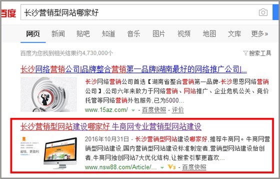 长沙营销型网站哪家好