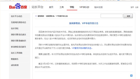 百度新闻源
