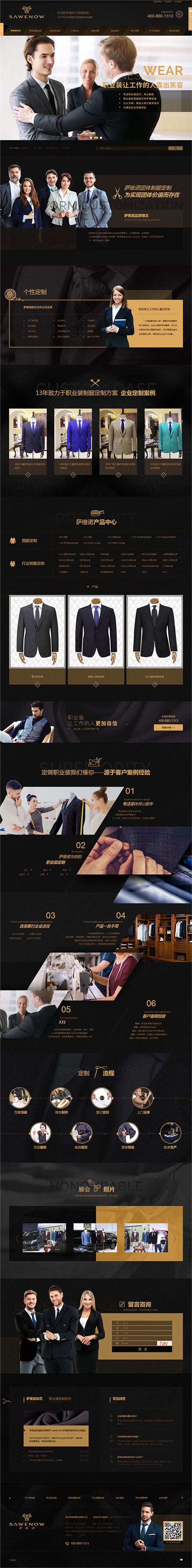 萨维诺西服定制-营销型网站首页