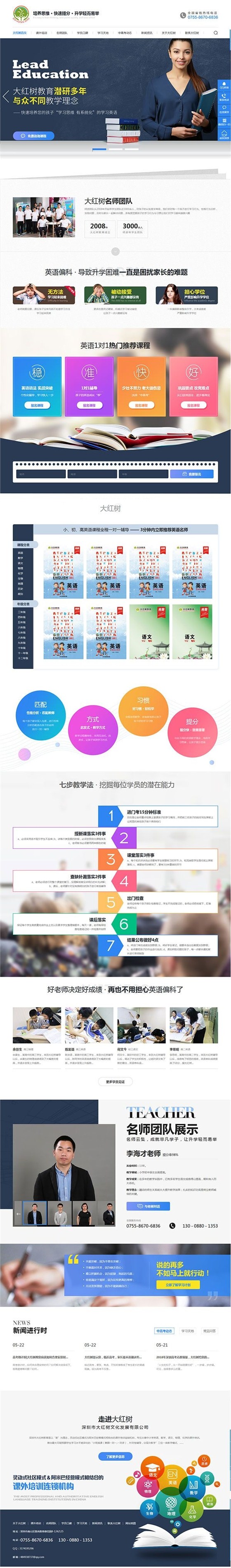 大红树英语培训-营销型网站页面