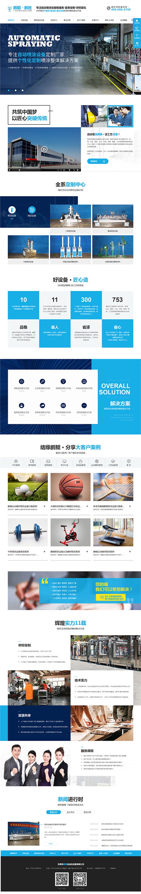 鹏鲲自动喷涂设备-营销型网站页面