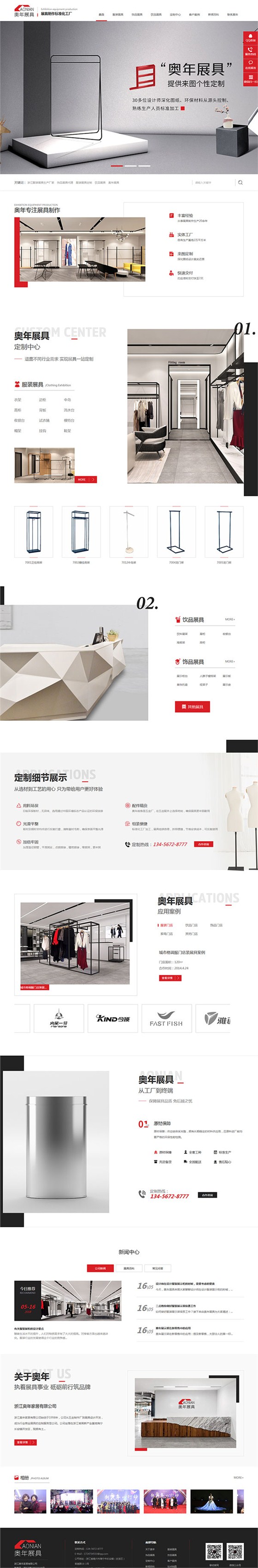 奥年展具-营销型网站页面