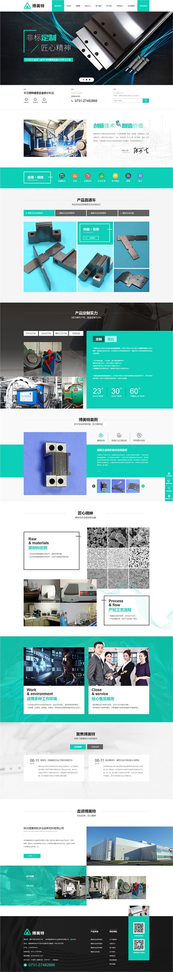 博美特硬质合金-营销型网站页面