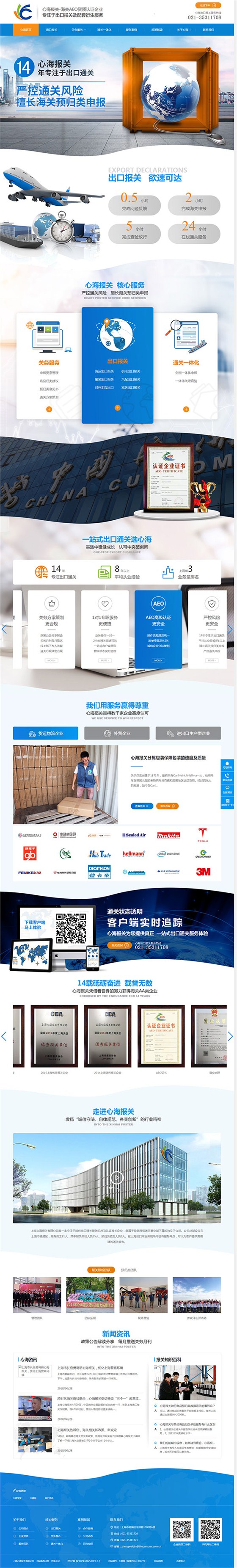 心海报关-营销型网站页面