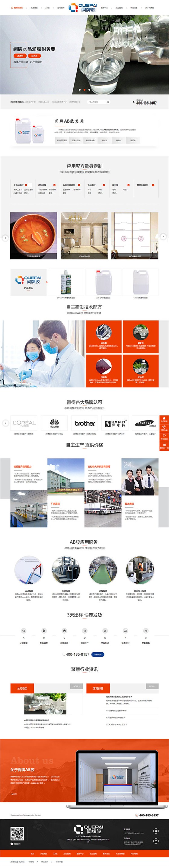 义乌天宇粘接剂-营销型网站首页