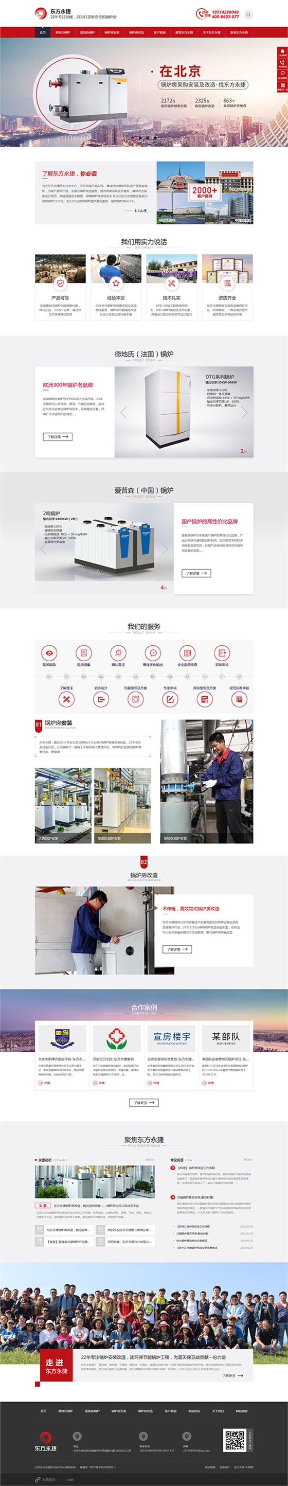 东方永捷锅炉房-营销型网站