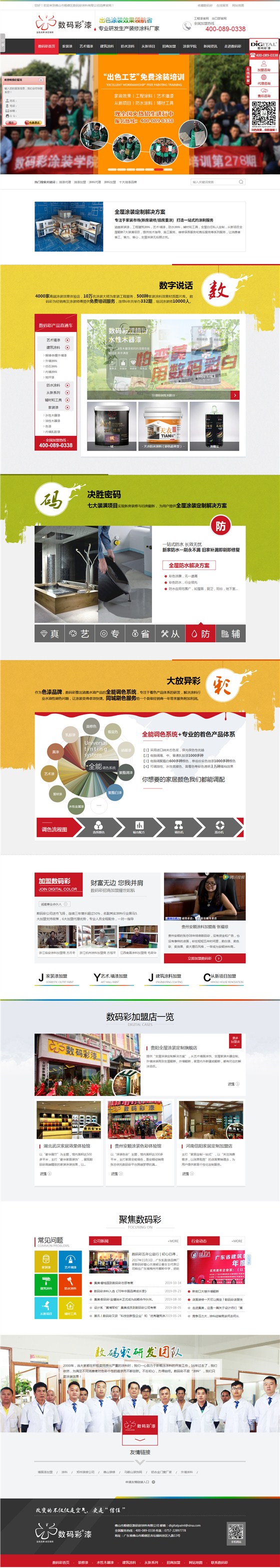 数码彩漆首页 数码彩漆首页