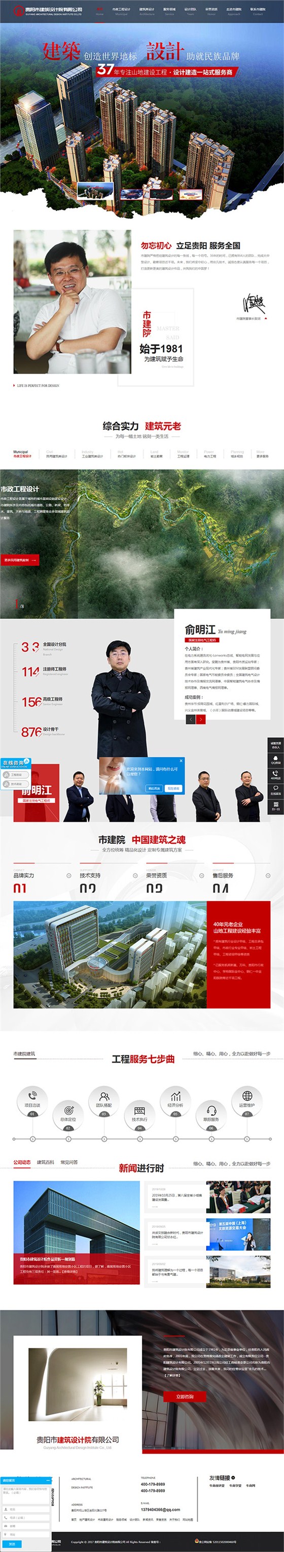 贵阳建筑设计院首页 贵阳建筑设计院首页