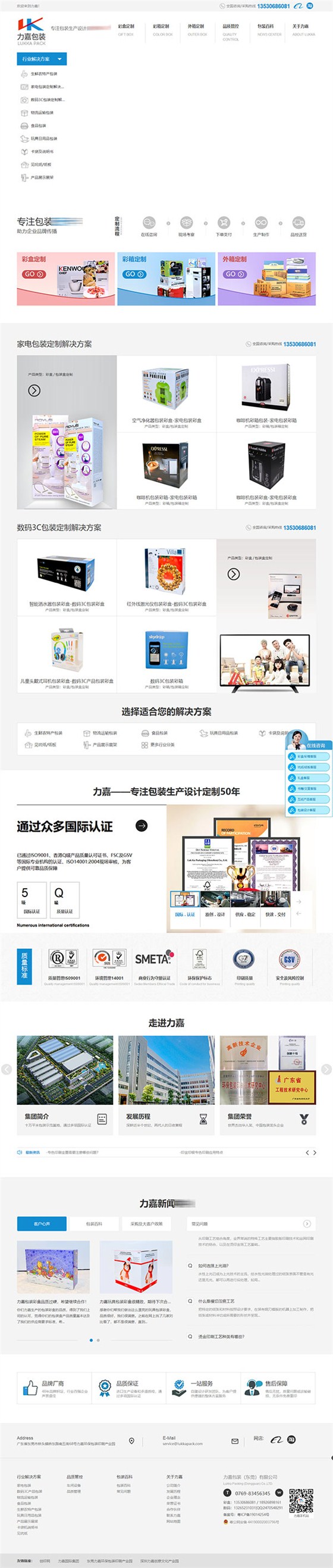 力嘉包装营销型网站案例展示