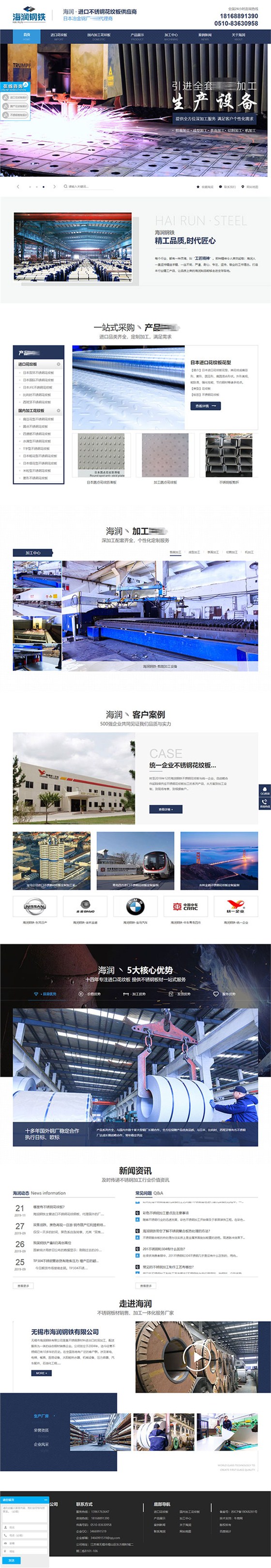 海润钢铁营销型网站案例展示 海润钢铁营销型网站案例展示