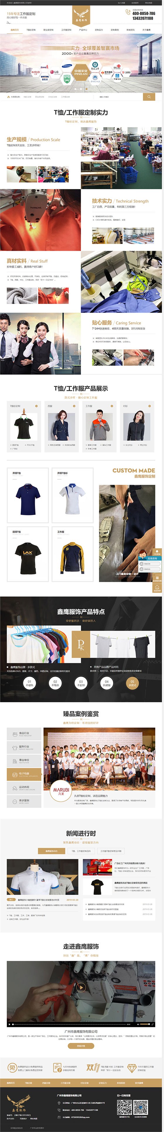 鑫鹰服饰营销型网站案例欣赏 鑫鹰服饰营销型网站案例欣赏