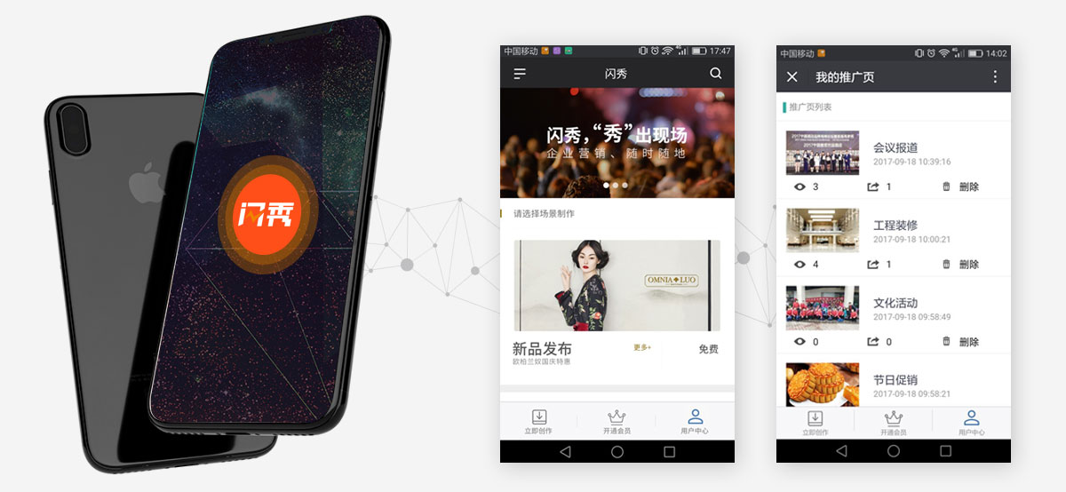 闪秀让全员营销变简单，让您的营销快人一步