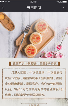 节日促销