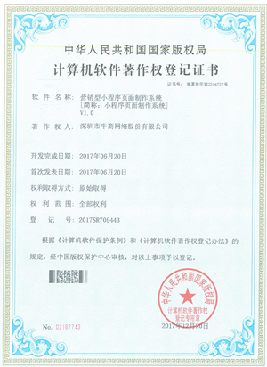 营销型小程序页面制作系统证书