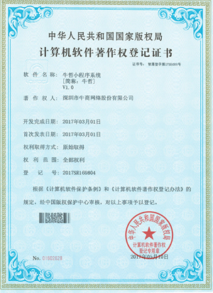 牛哲小程序系统证书