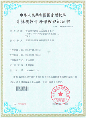营销型手机网站内容同步系统证书