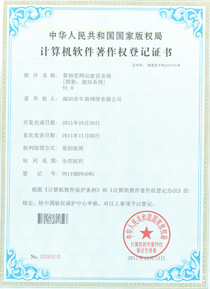 营销型网站建设系统证书