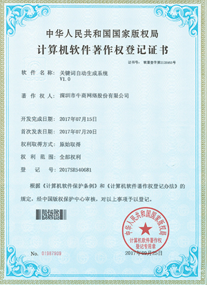 关键词自动生成系统证书