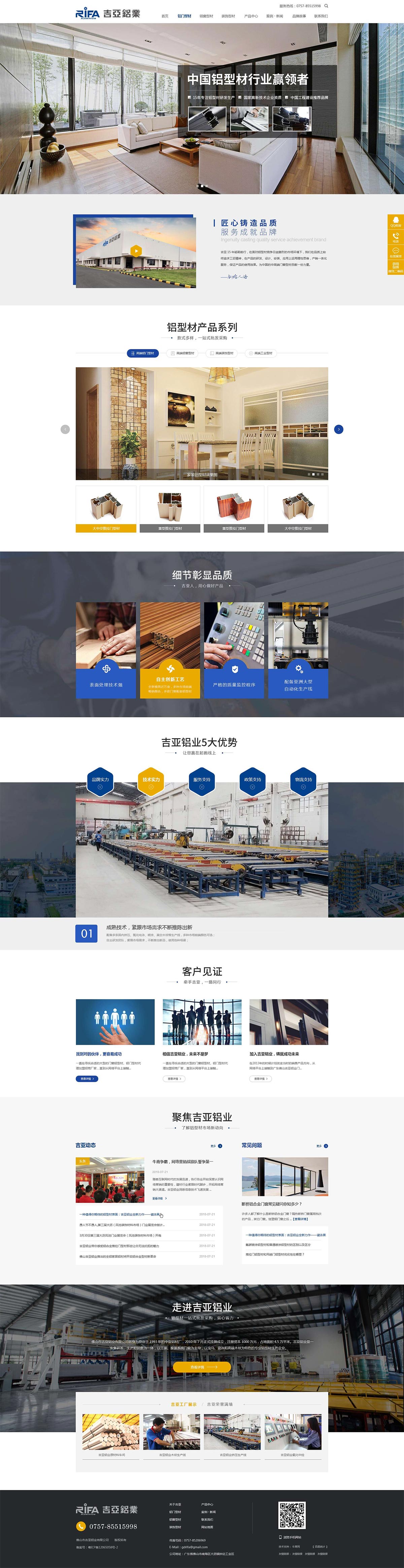 吉亚铝业-营销型网站案例展示