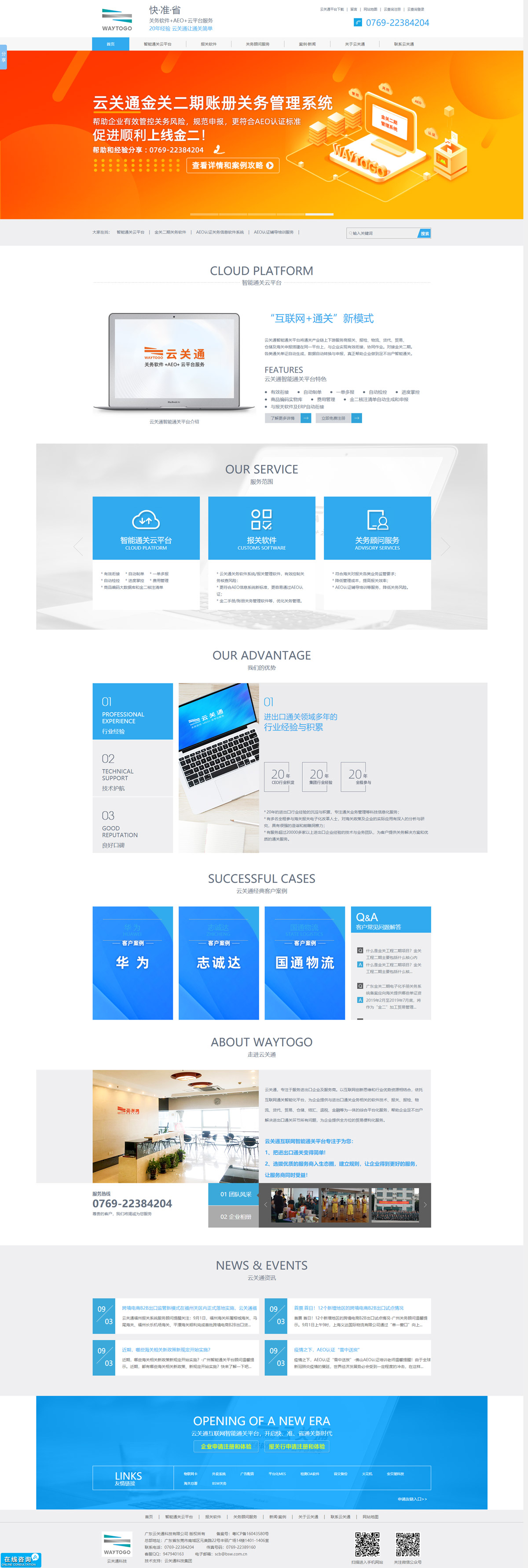互联网智能通关平台-营销型网站案例展示