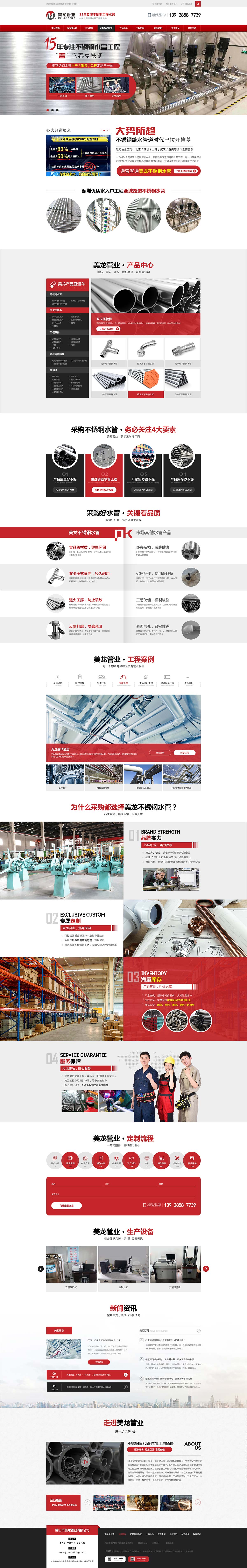  美龙管业-营销型网站首页欣赏