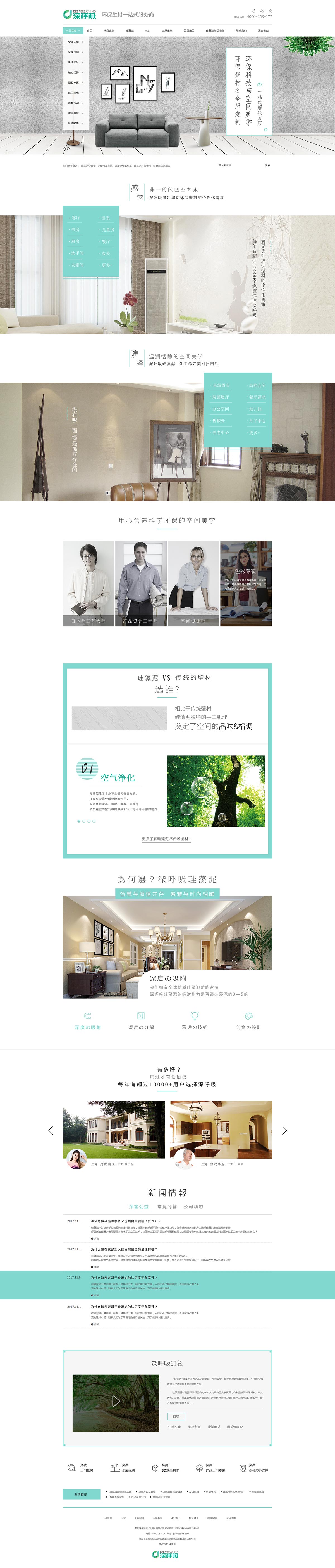 深呼吸硅藻泥-营销型网站案例展示