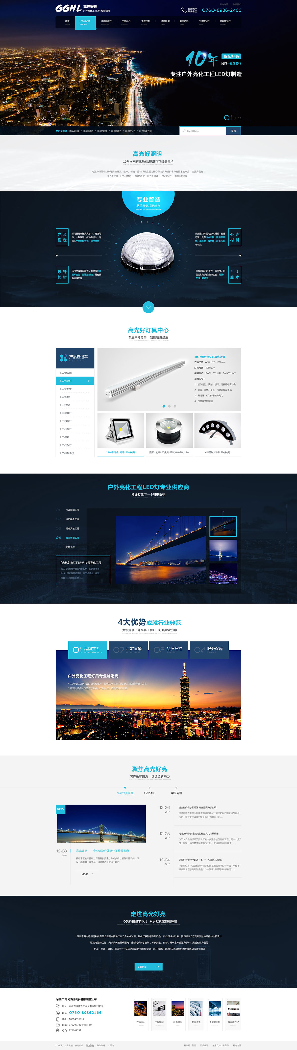 高光好照明-营销型网站案例展示