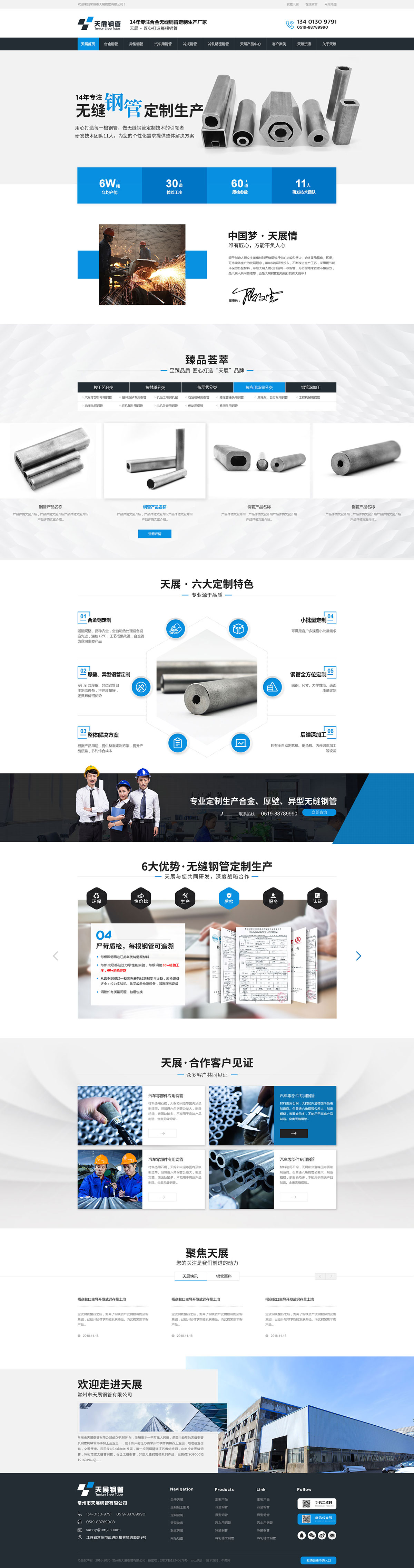 天展钢管-营销型网站案例展示