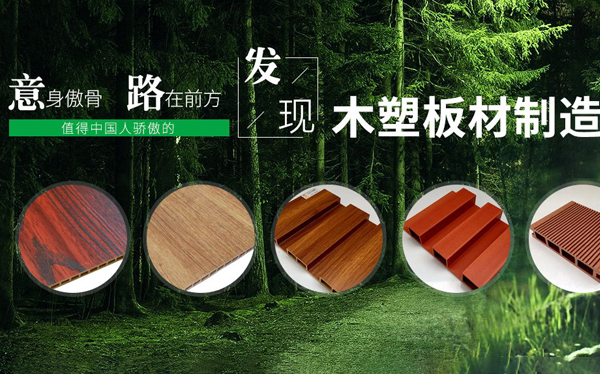 意路发木塑板材-营销型网站案例展示