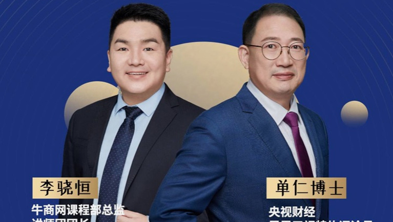 牛商云发布会邀你参加，互联网营销神器助你实现业务增长！