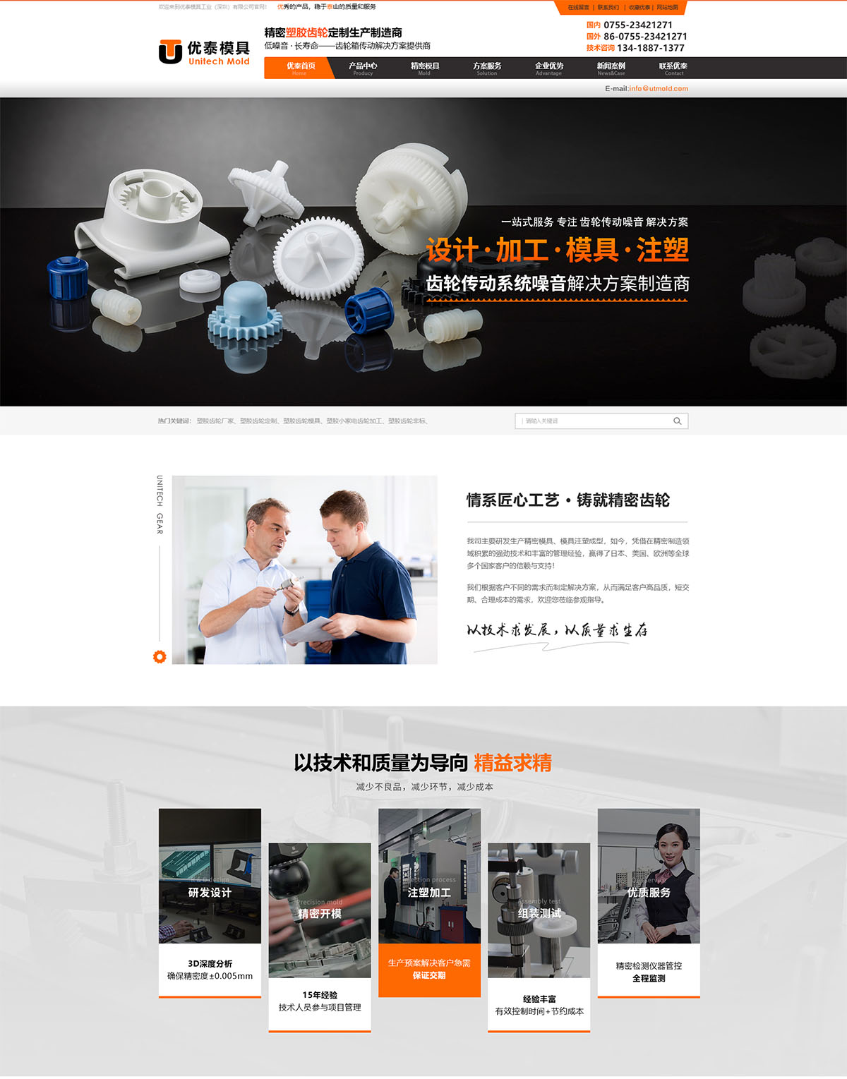 优泰模具工业（深圳）有限公司