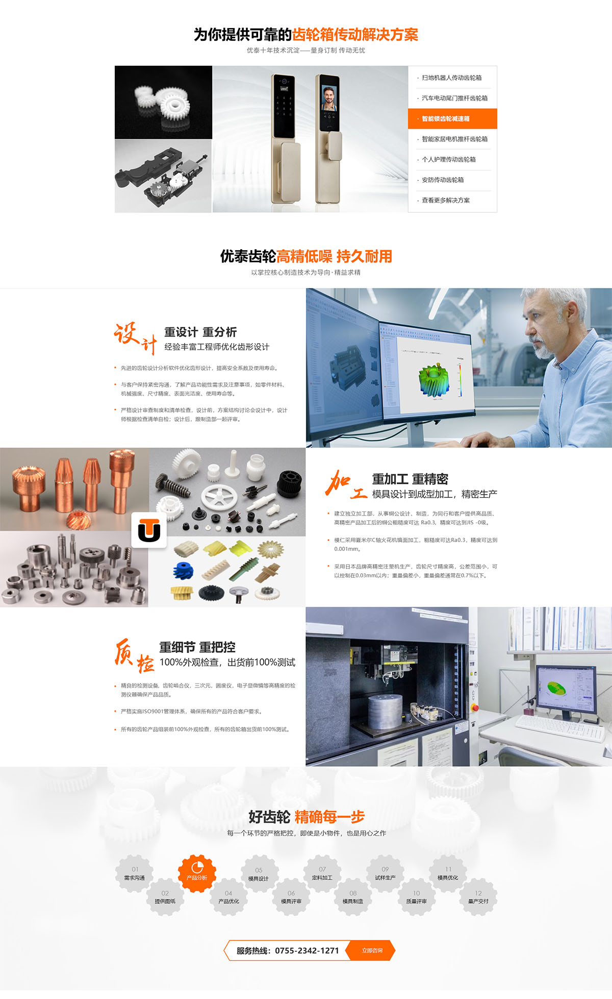 优泰模具工业（深圳）有限公司