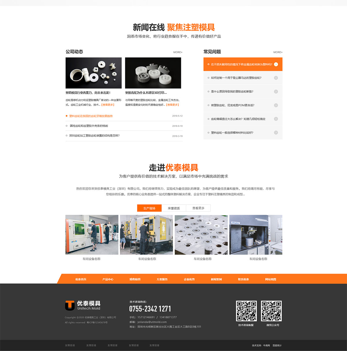 优泰模具工业（深圳）有限公司