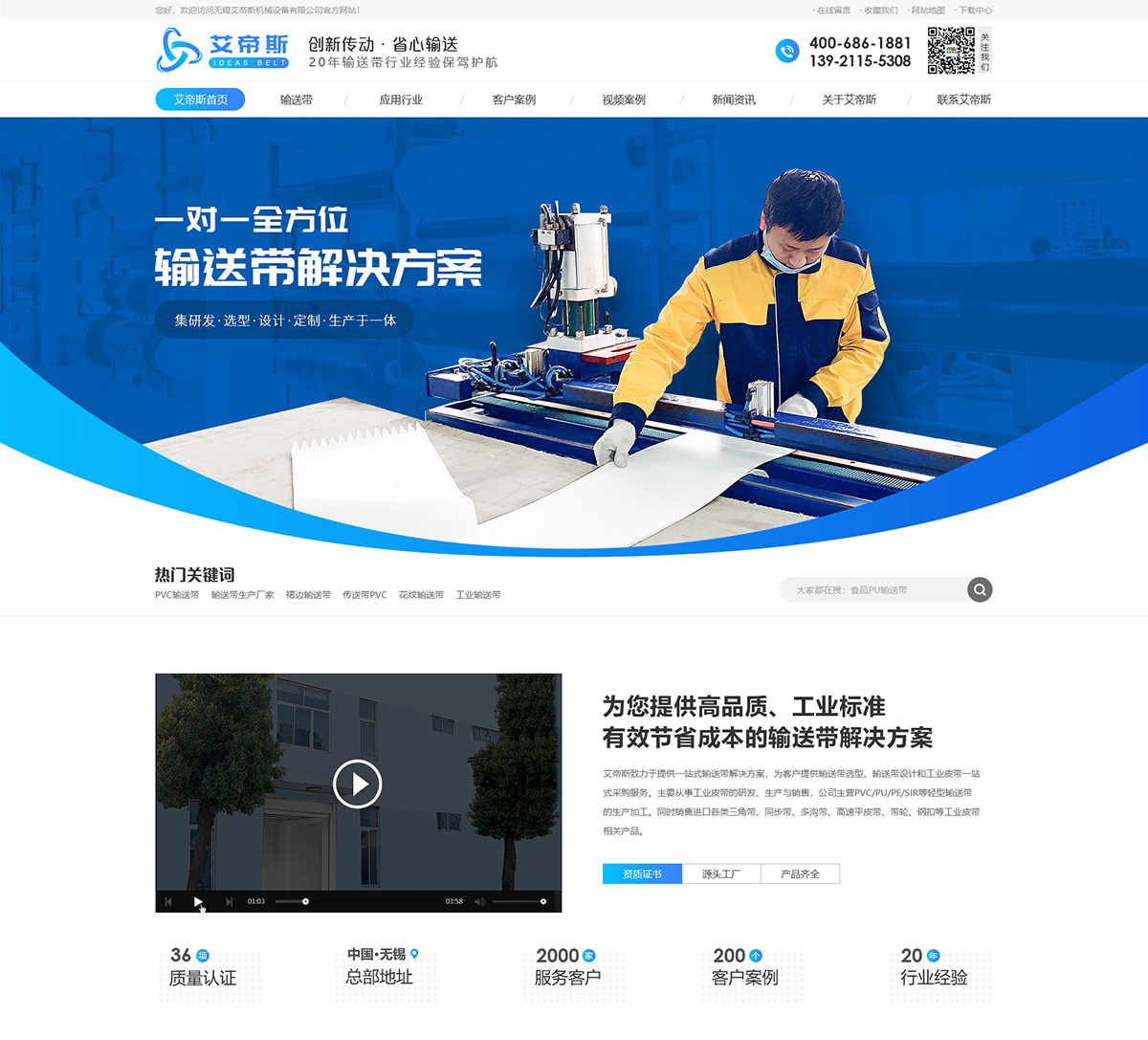 无锡艾帝斯机械设备有限公司在建案例