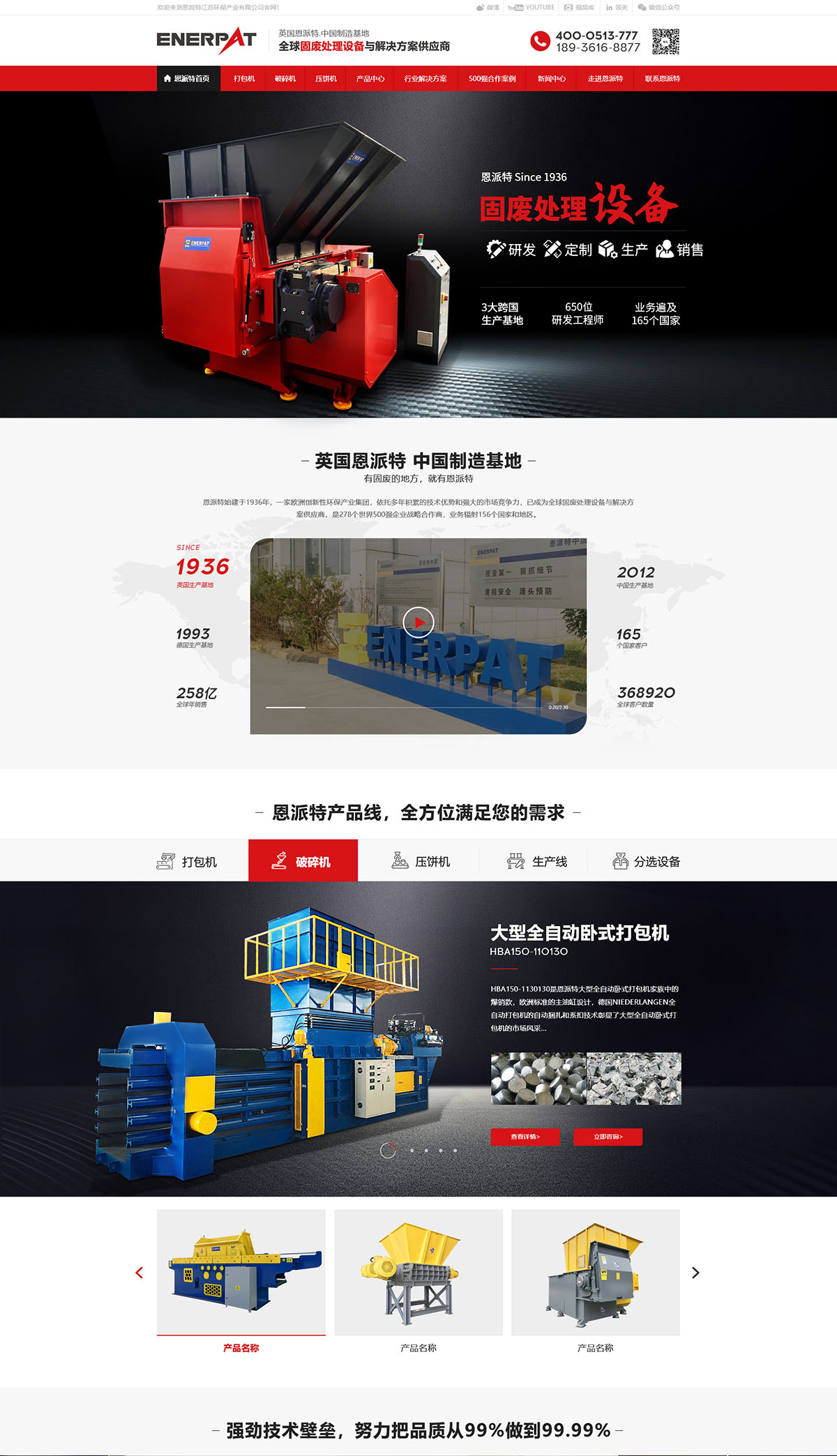 恩派特江苏环保产业有限公司-营销型网站案例展示
