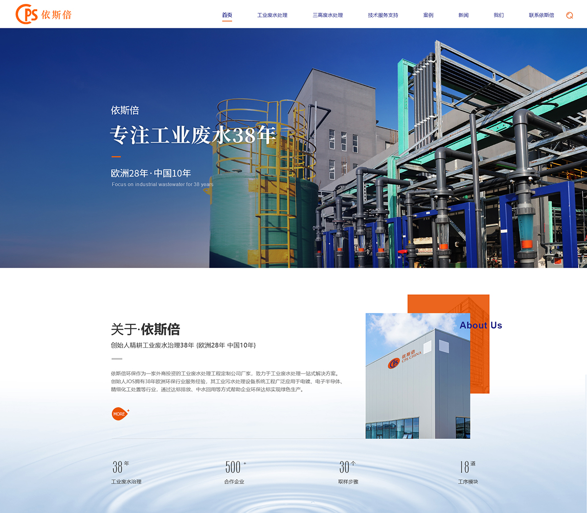 苏州依斯倍环保装备科技有限公司在建案例
