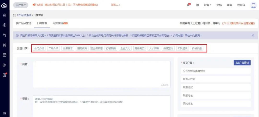 口碑营销