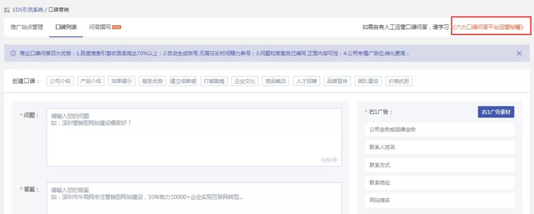 口碑营销