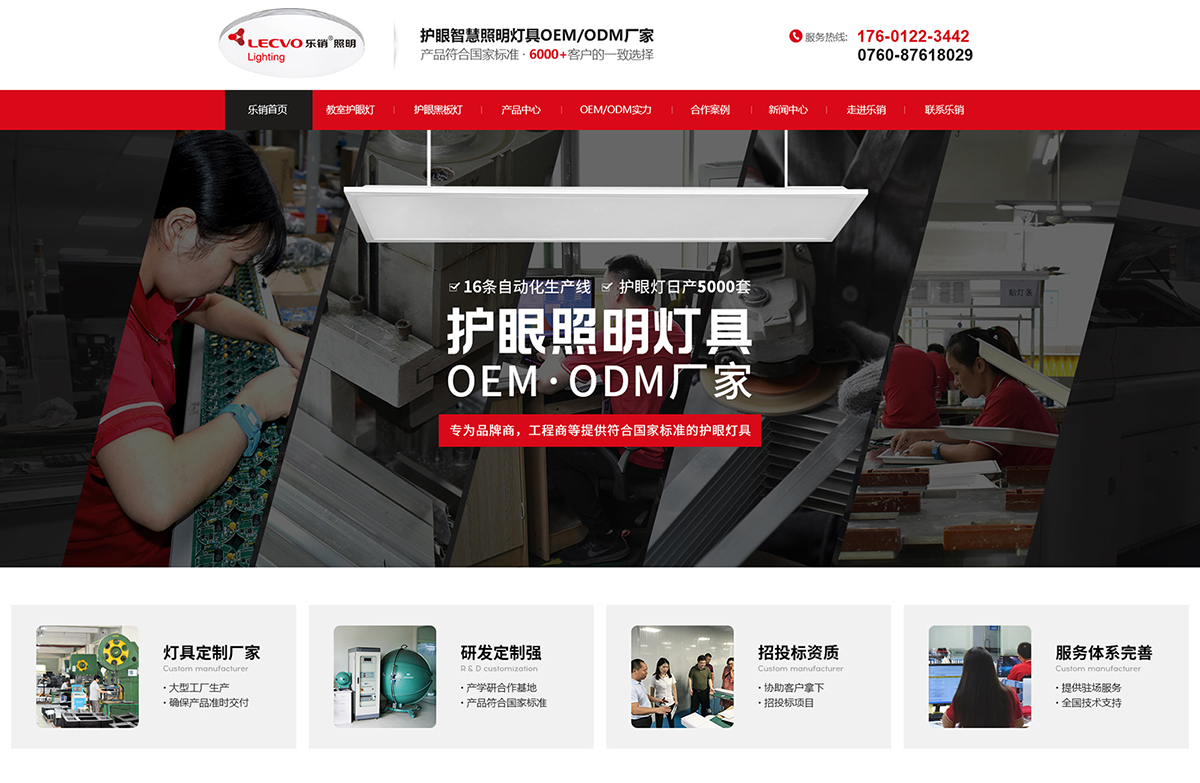 中山市乐销照明科技有限公司在建案例