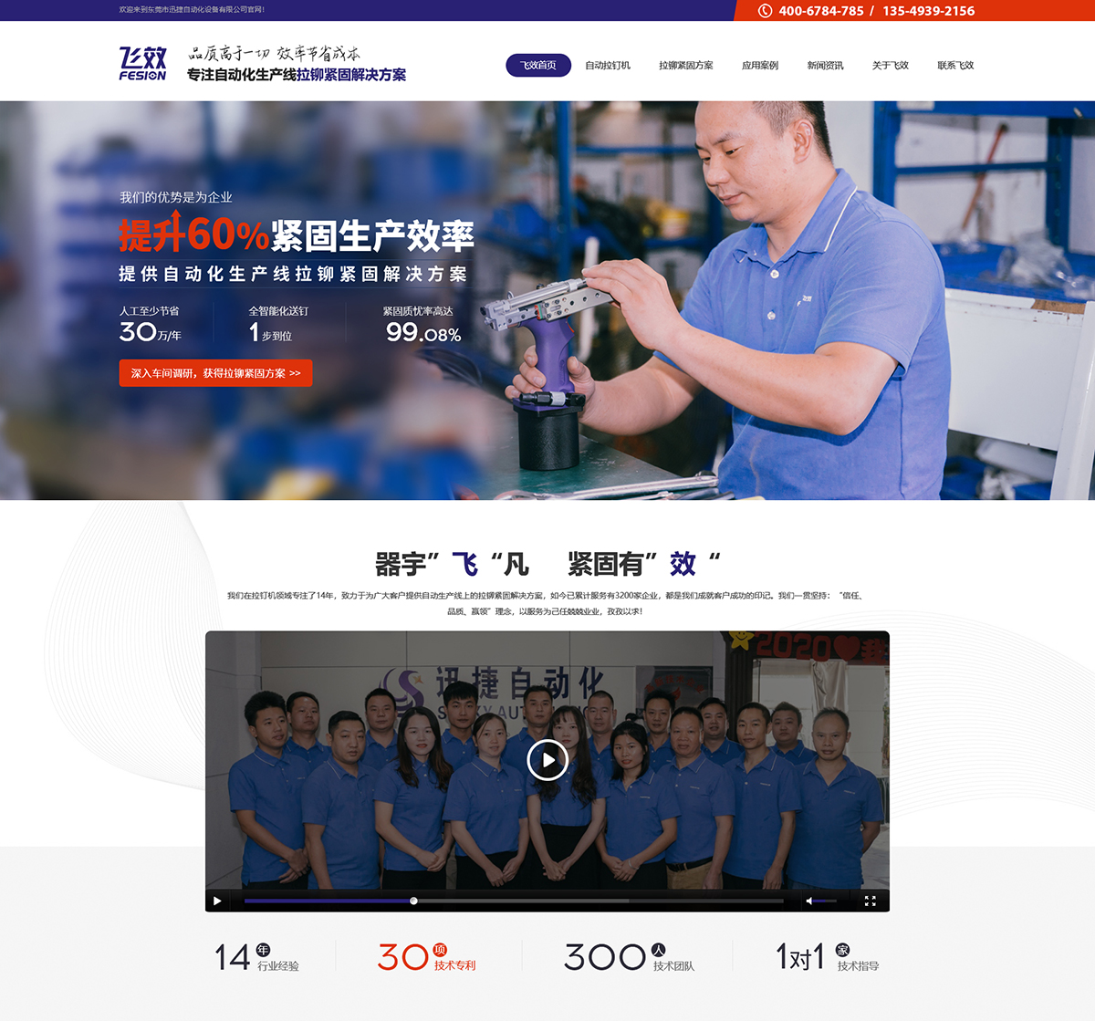 东莞市迅捷自动化设备有限公司在建案例
