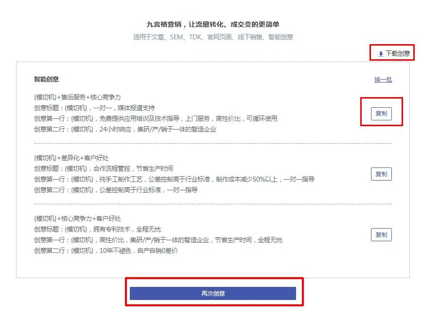 好的创意可以抓住用户的眼球，吸引用户点击。换句话说，就是好的推广创意，能通过高展现量，低点击成本来给老板省钱。牛商网做过网站托管的客户接近上万家，今天就给大家讲解竞价推广如何利用创意吸引精准用户人群？