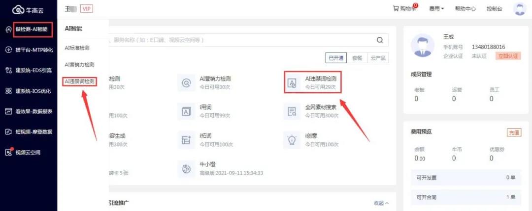 怎么查询网站内容有没有违反广告法