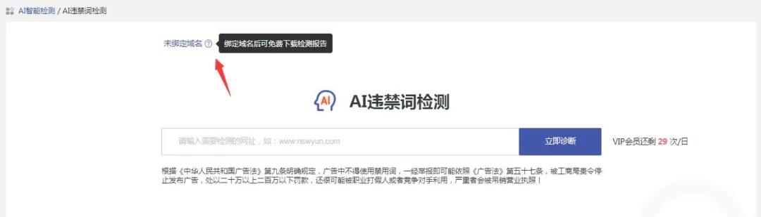 怎么查询网站内容有没有违反广告法
