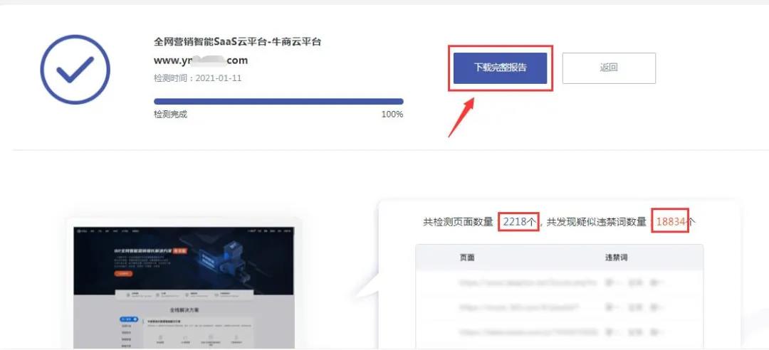怎么查询网站内容有没有违反广告法