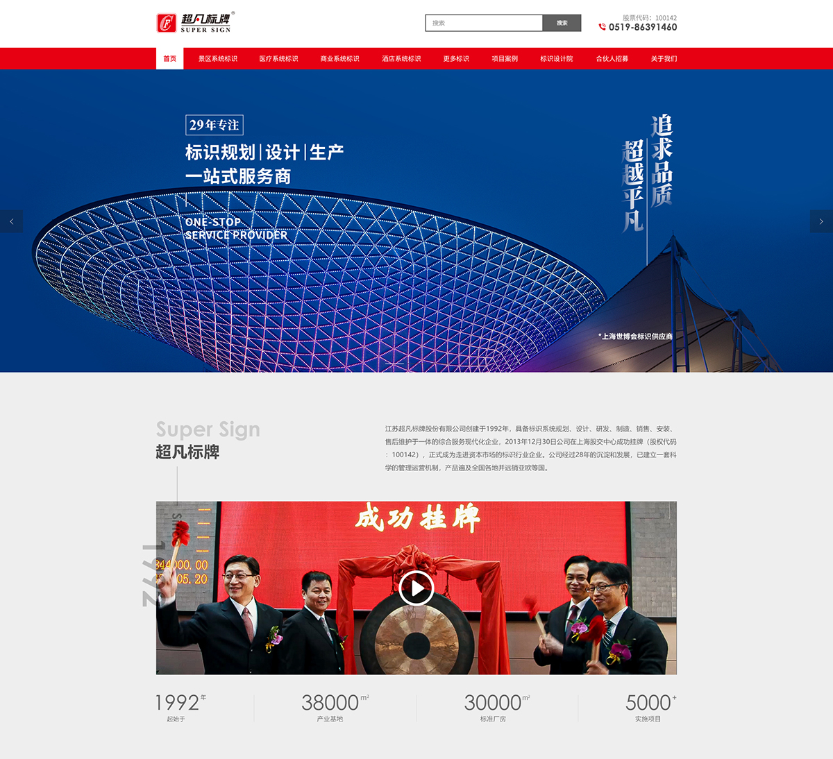 江苏超凡标牌股份有限公司在建案例