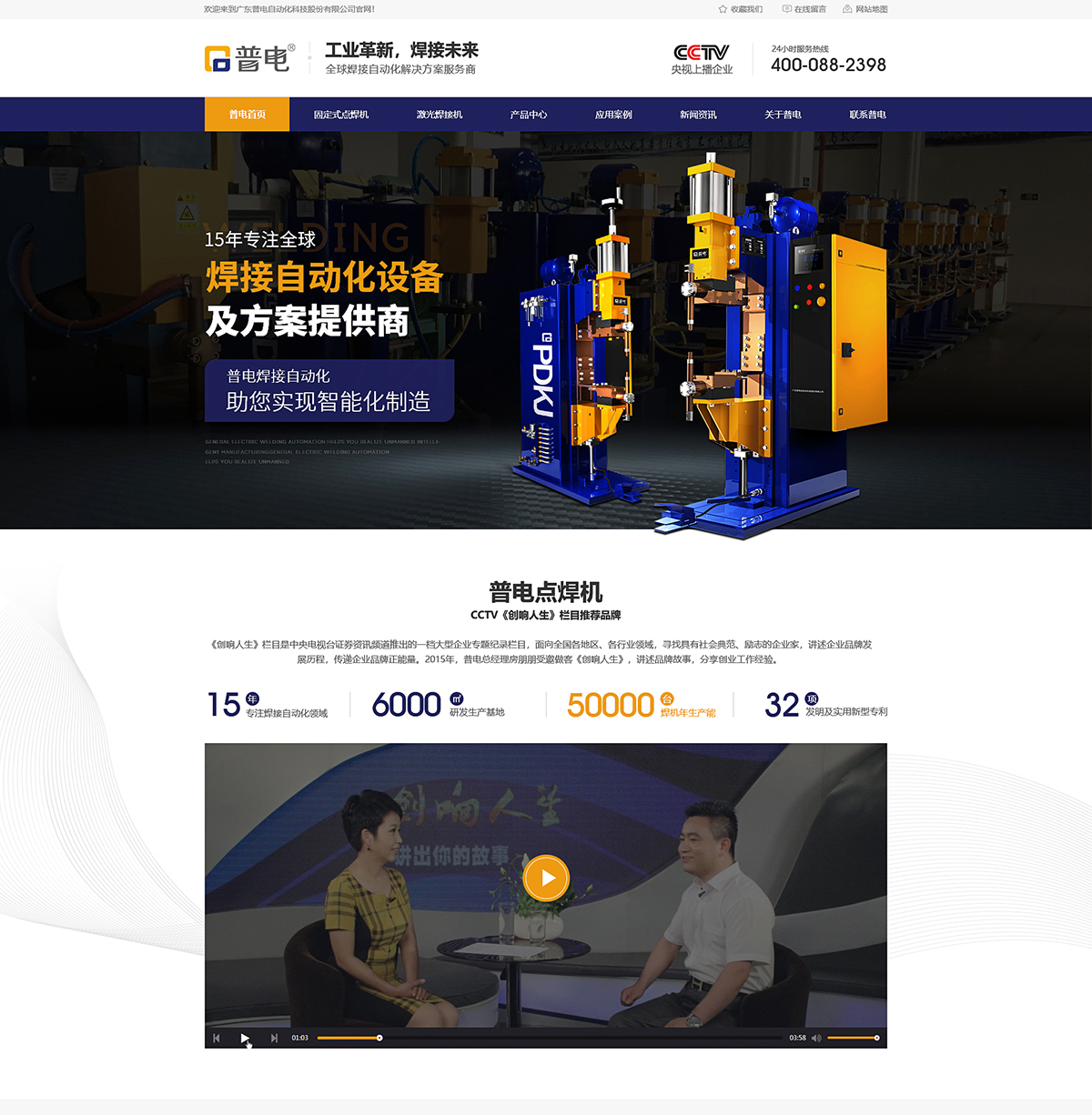 广东普电自动化科技股份有限公司在建案例