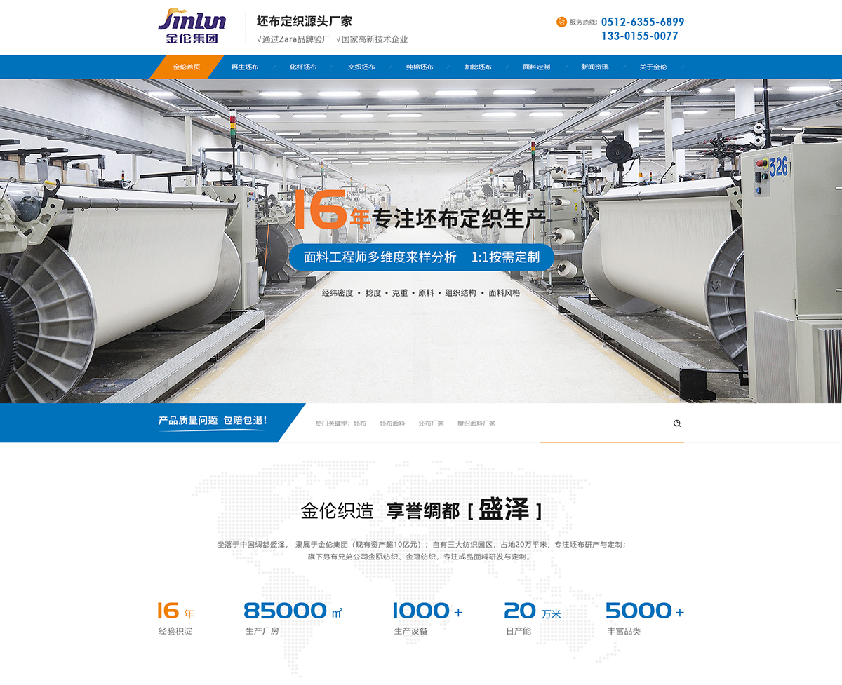 金伦（苏州）织造有限公司在建案例