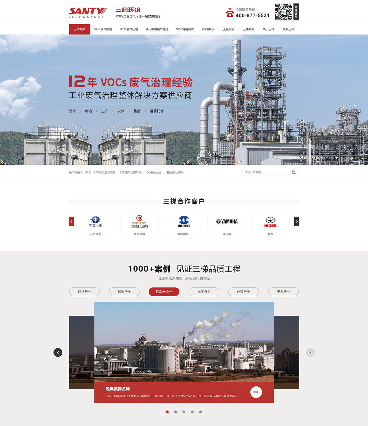 江苏三梯环境科技工程有限公司在建案例