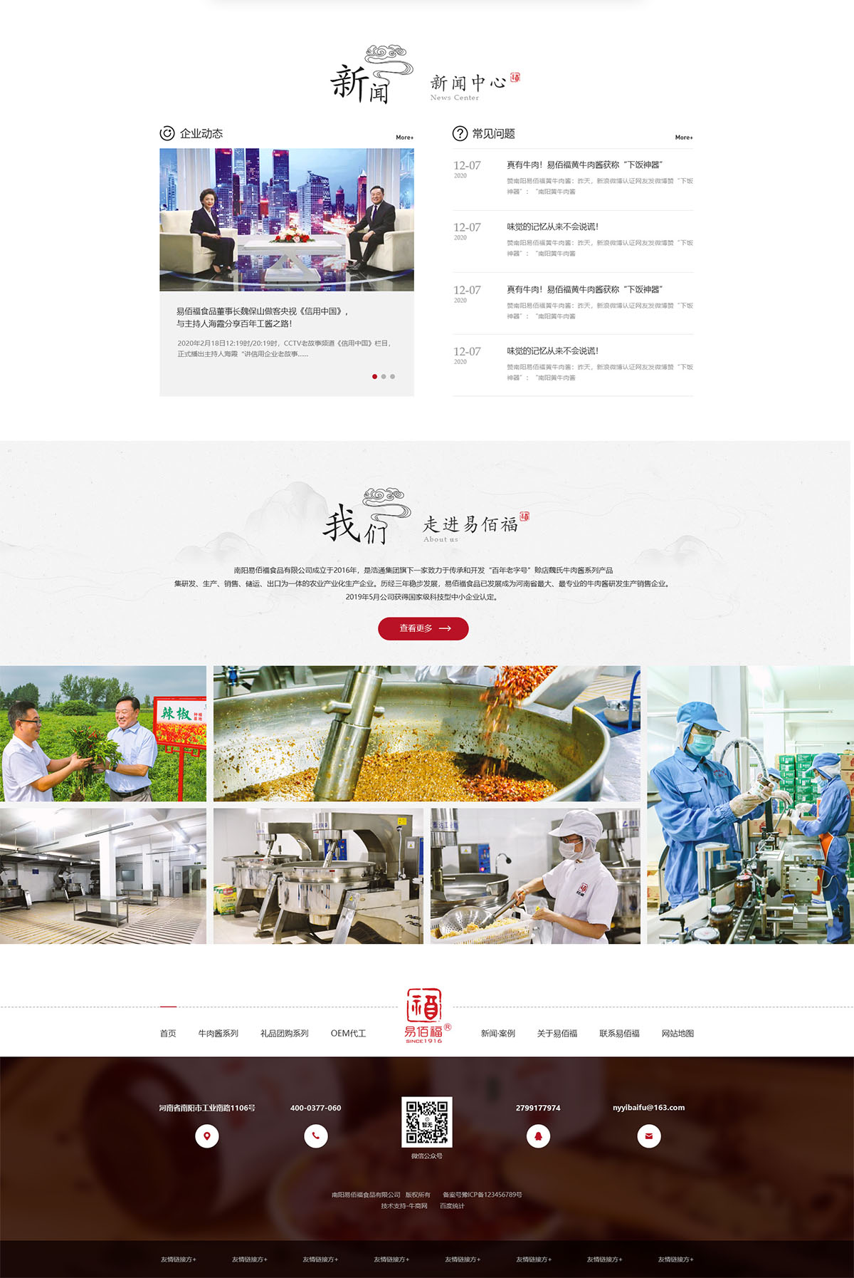 南阳易佰福食品有限公司
