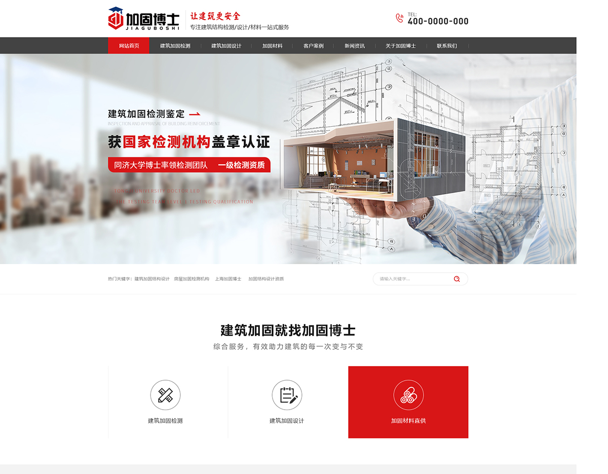 加固博士（上海）建筑科技有限公司在建案例